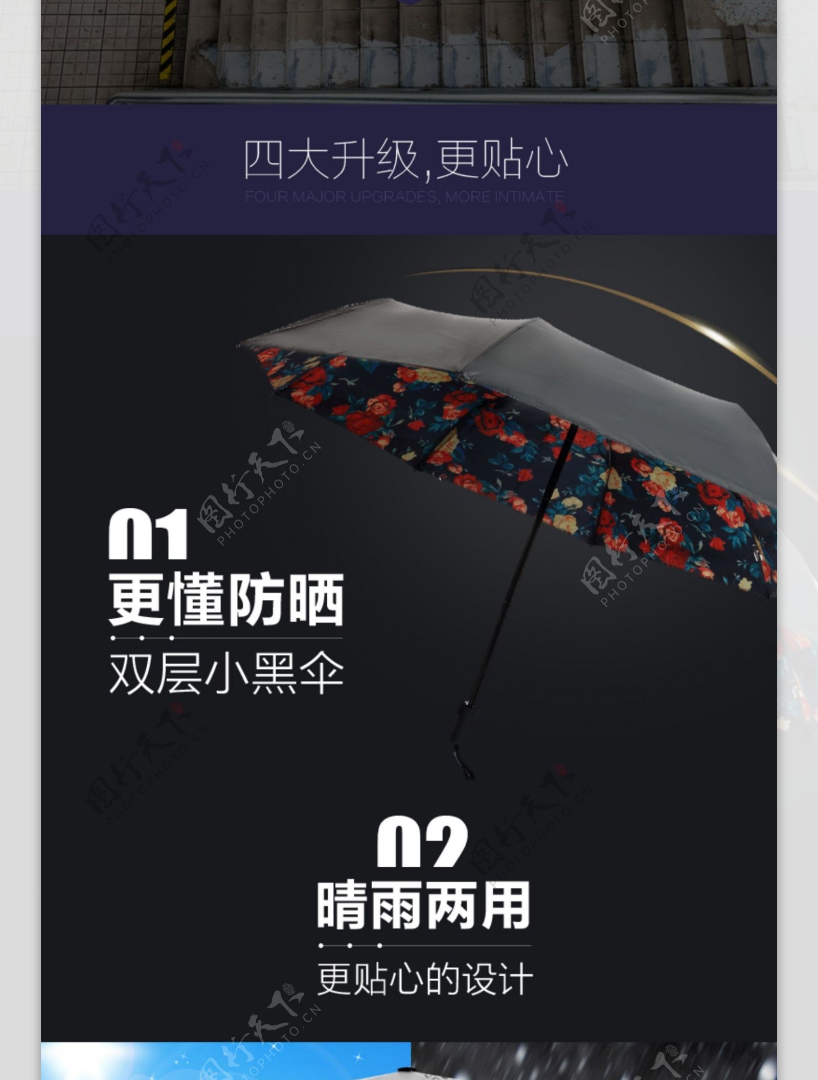 清新雨伞日用品详情页