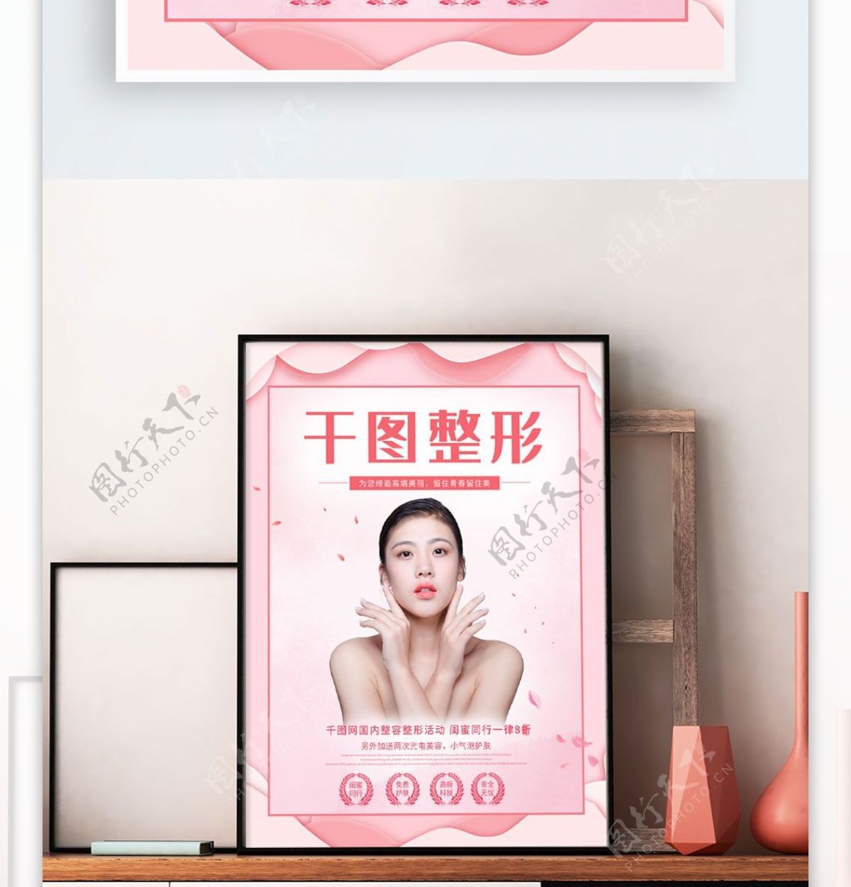 剪纸风整形美容医美宣传海报粉色美容美体