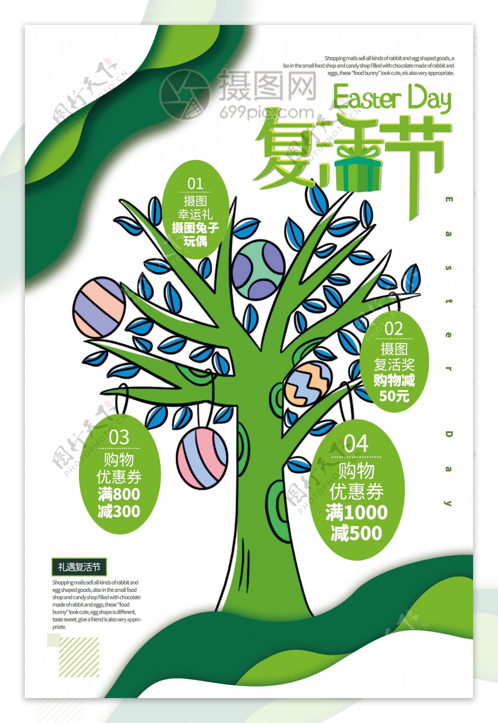 绿色创意剪纸风复活节促销海报