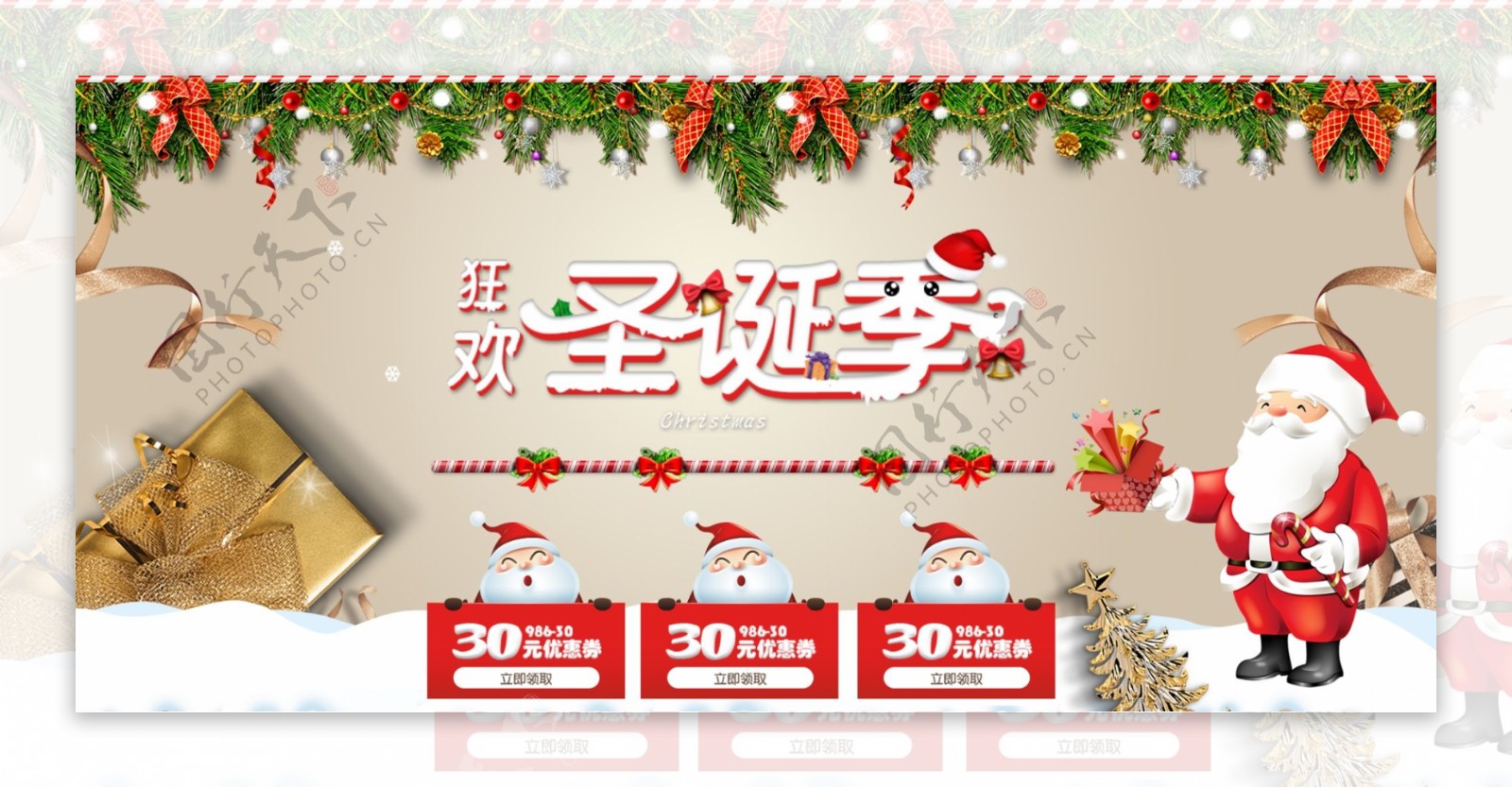 狂欢圣诞季淘宝促销banner设计