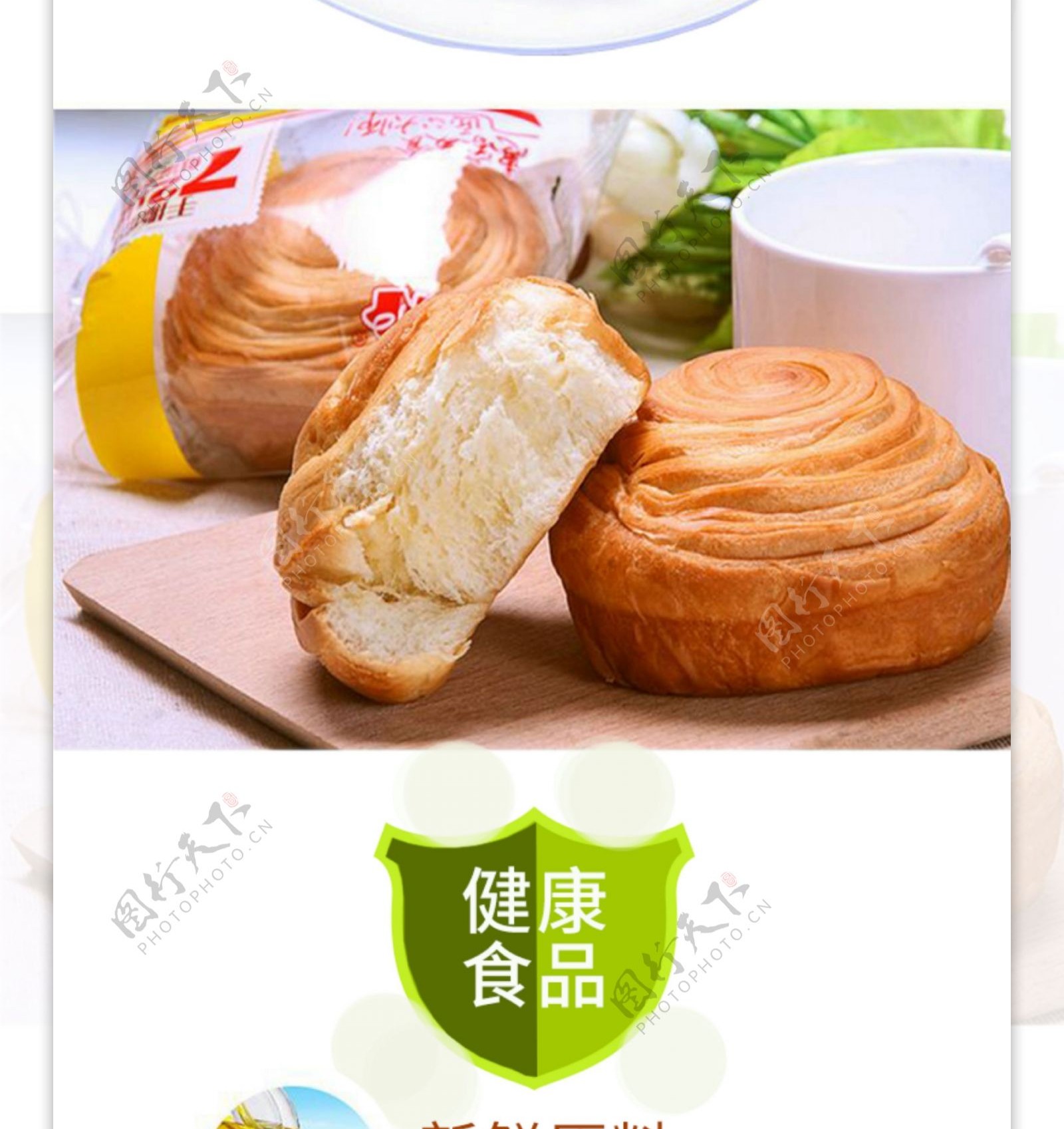 食品面包淘宝电商详情页