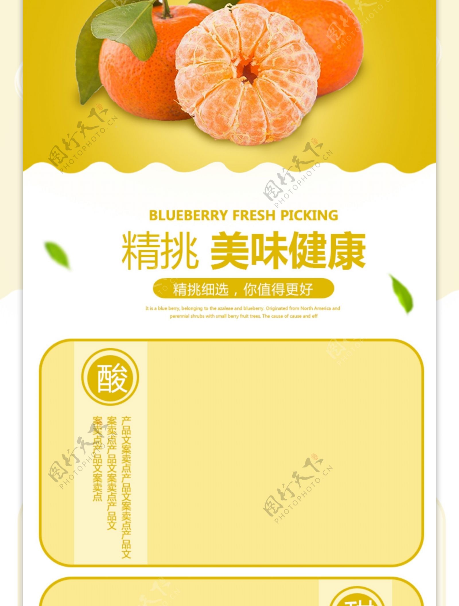 应季水果柑橘促销淘宝详情页