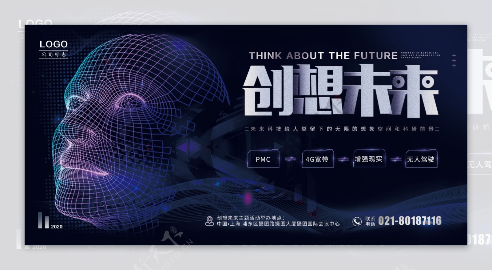 创想未来科技宣传海报
