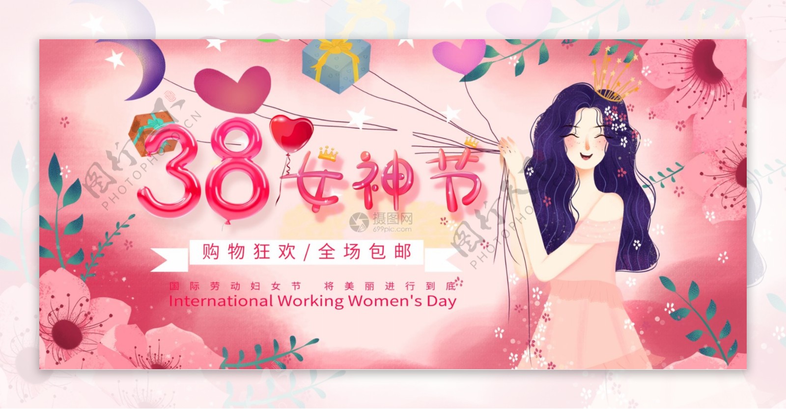 粉色喜庆38妇女节淘宝banner
