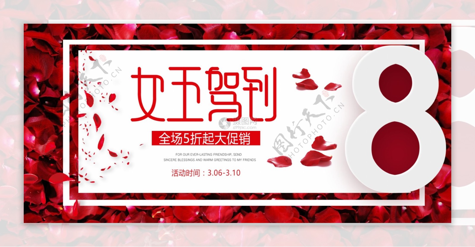 38女神节促销banner