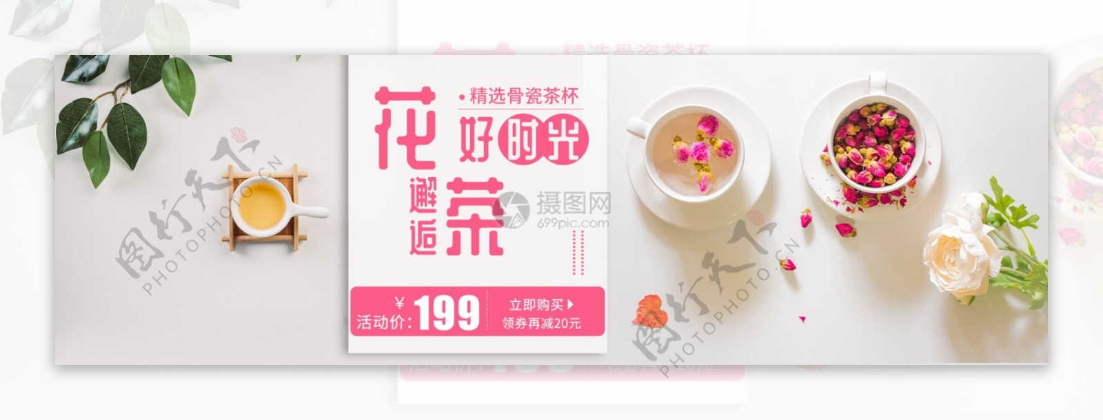 茶杯电商淘宝banner