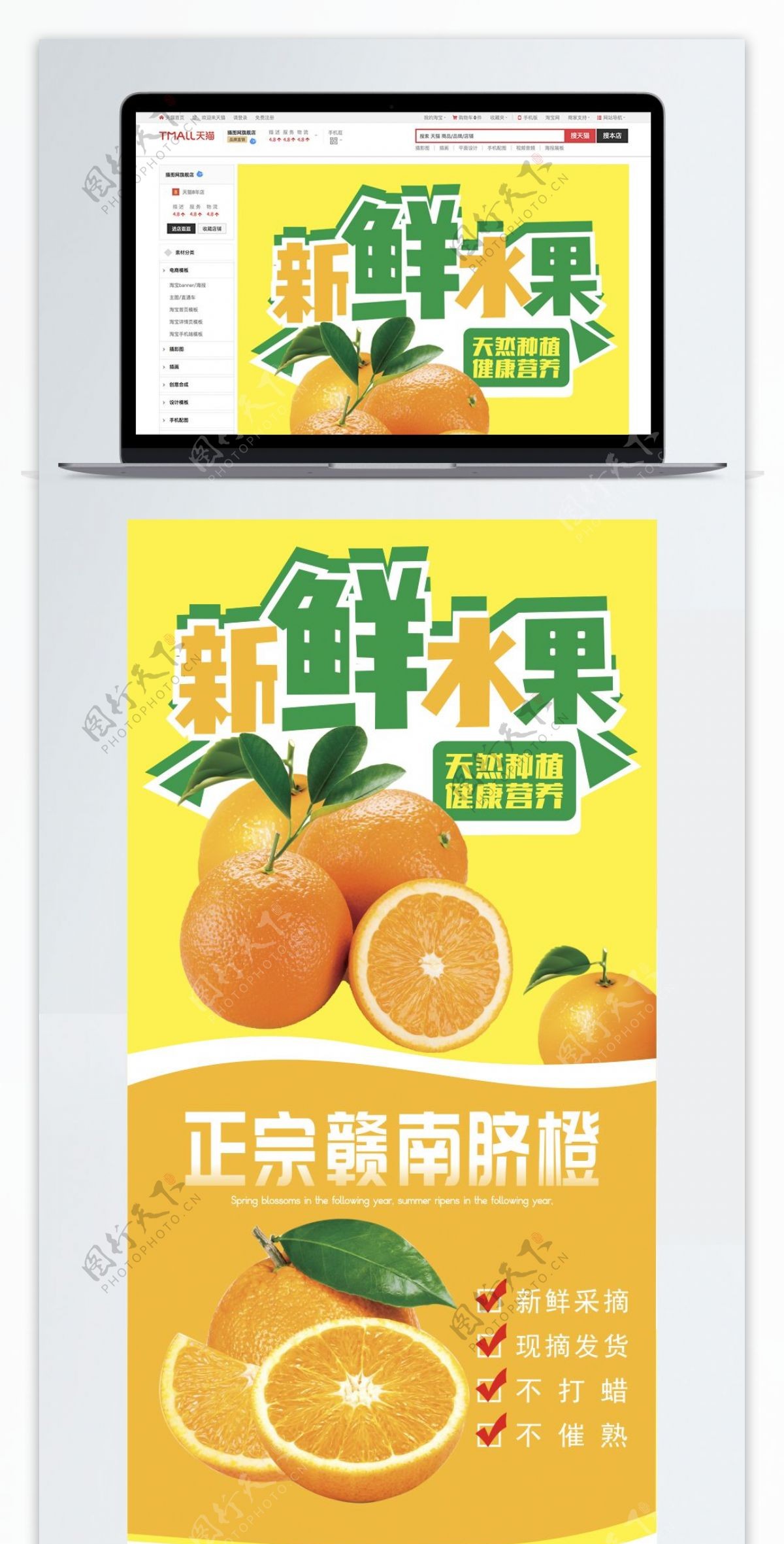 新鲜水果橙子淘宝详情页设计