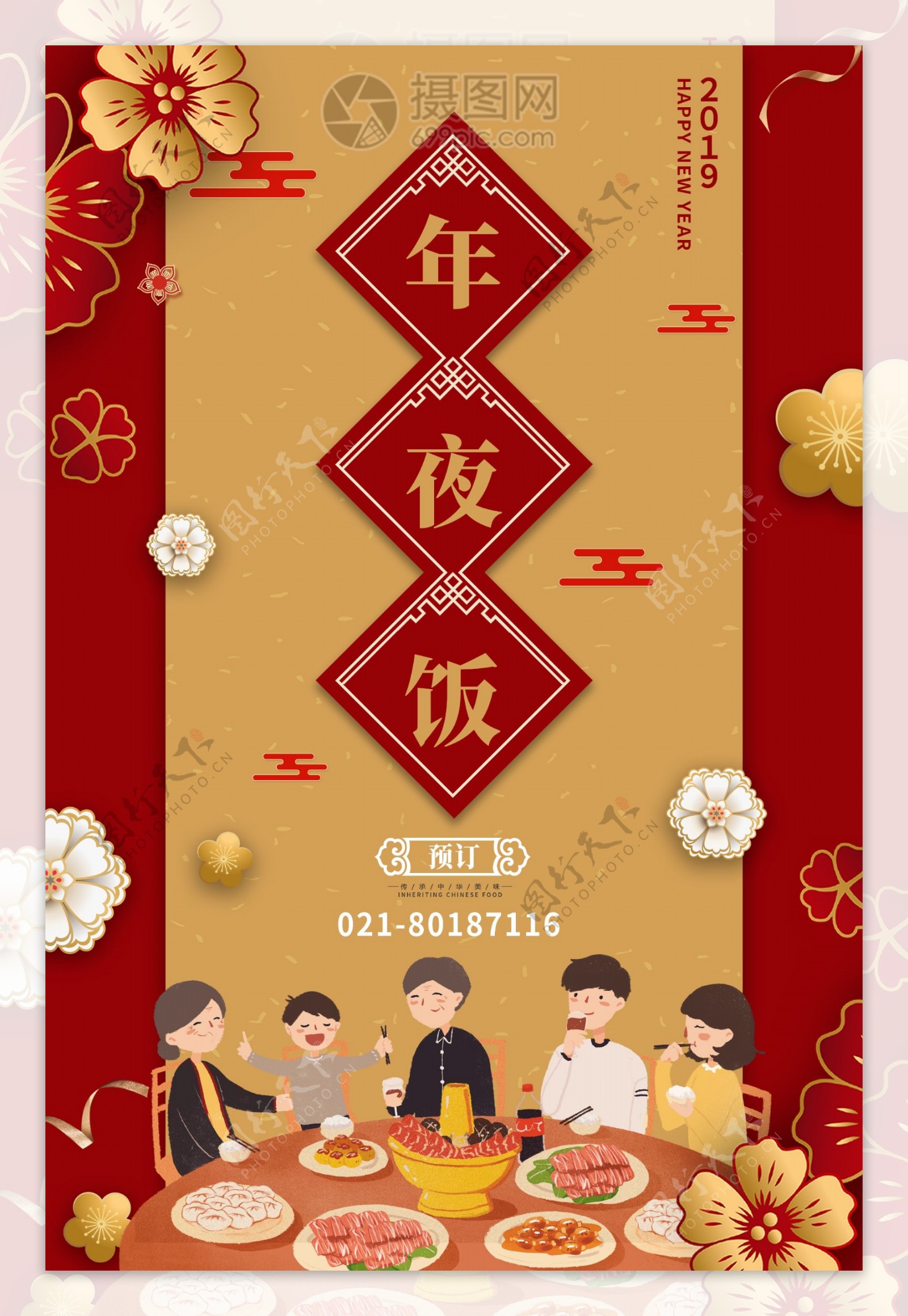 剪纸梅花中国传统年夜饭