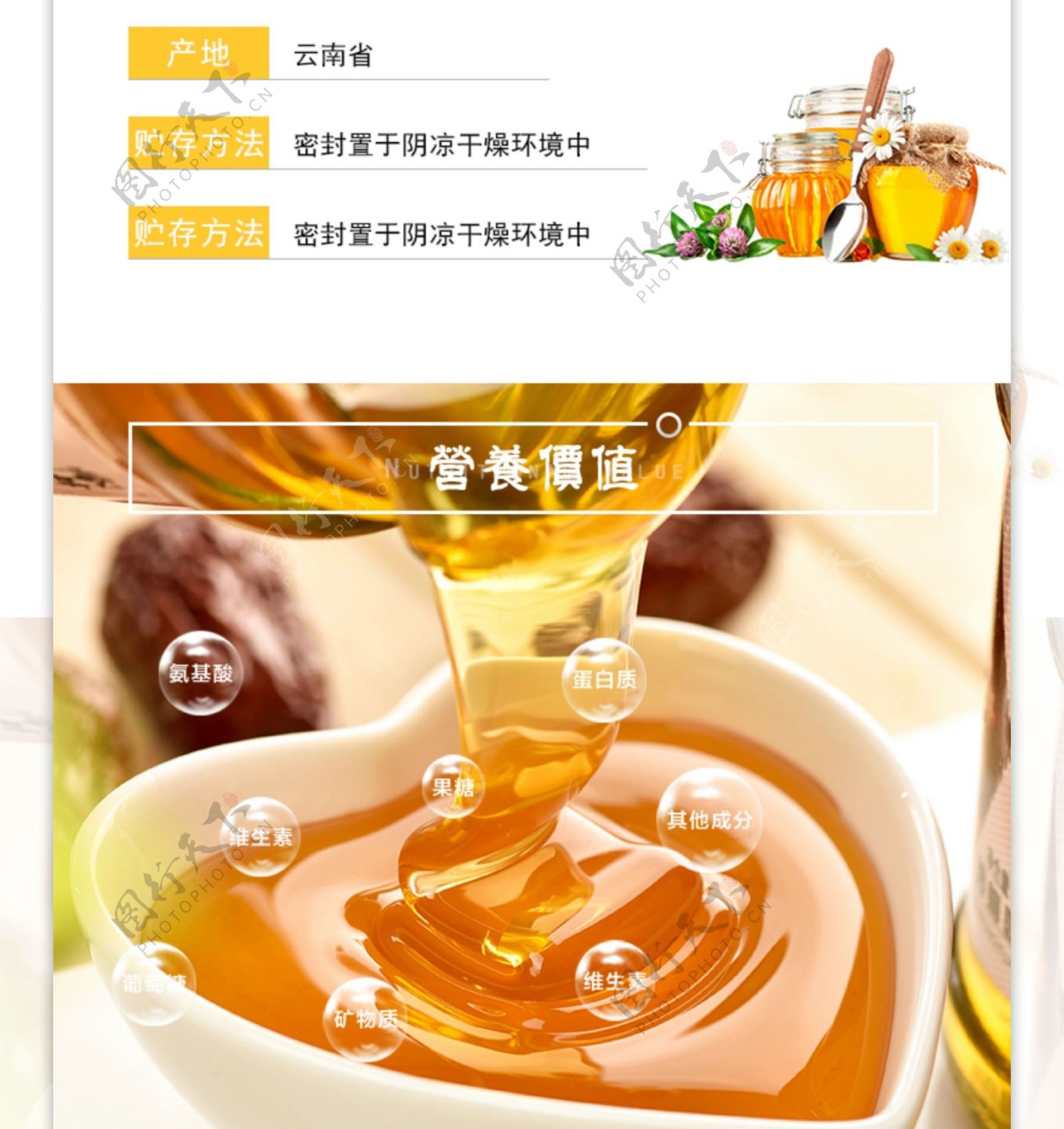 天然蜂蜜促销淘宝详情页