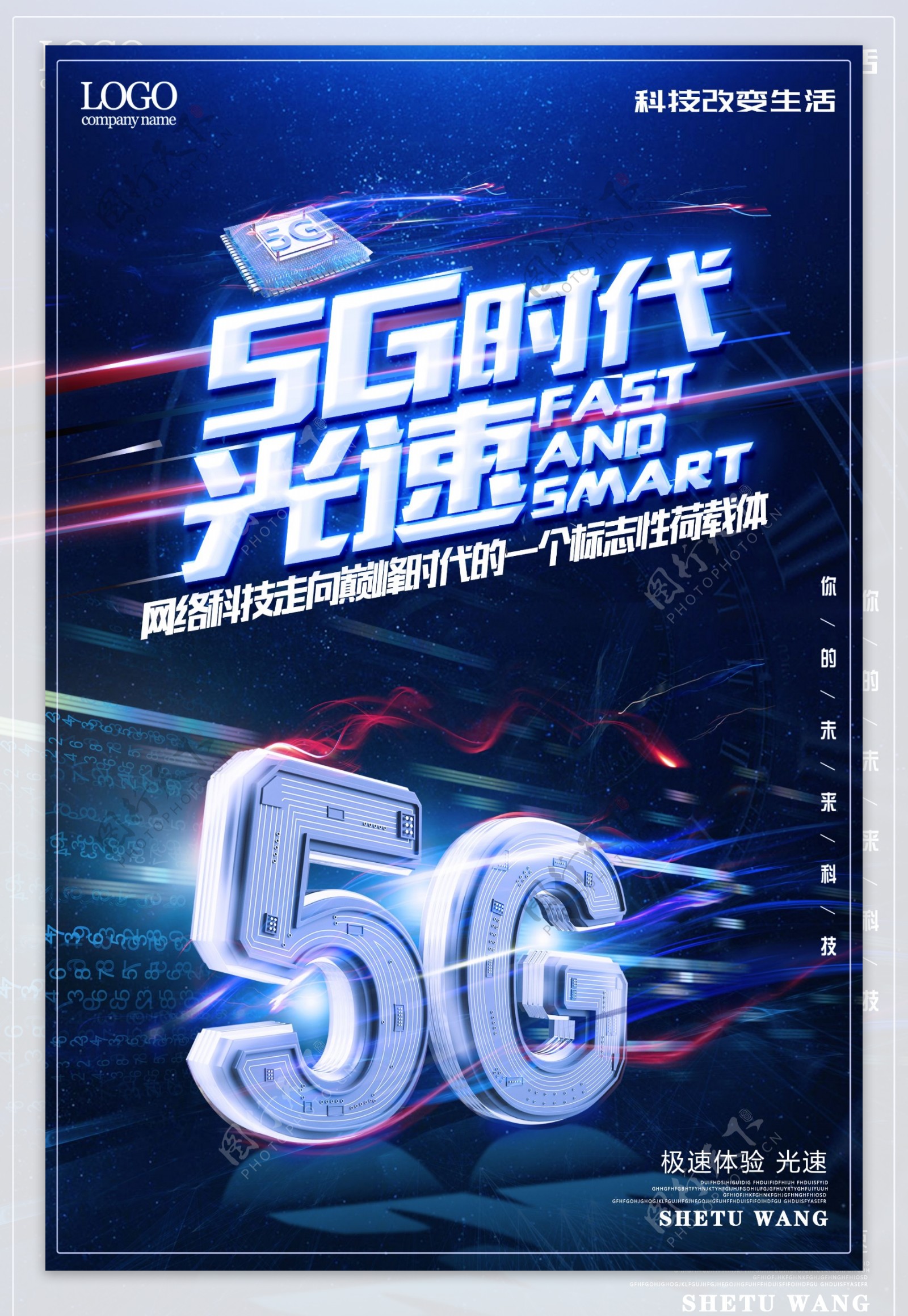 5G科技