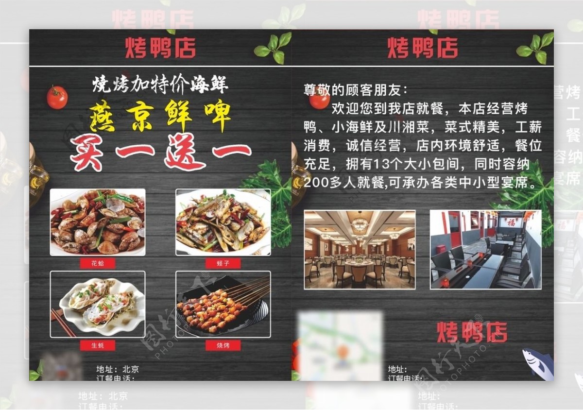 北京烤鸭烧烤海鲜店