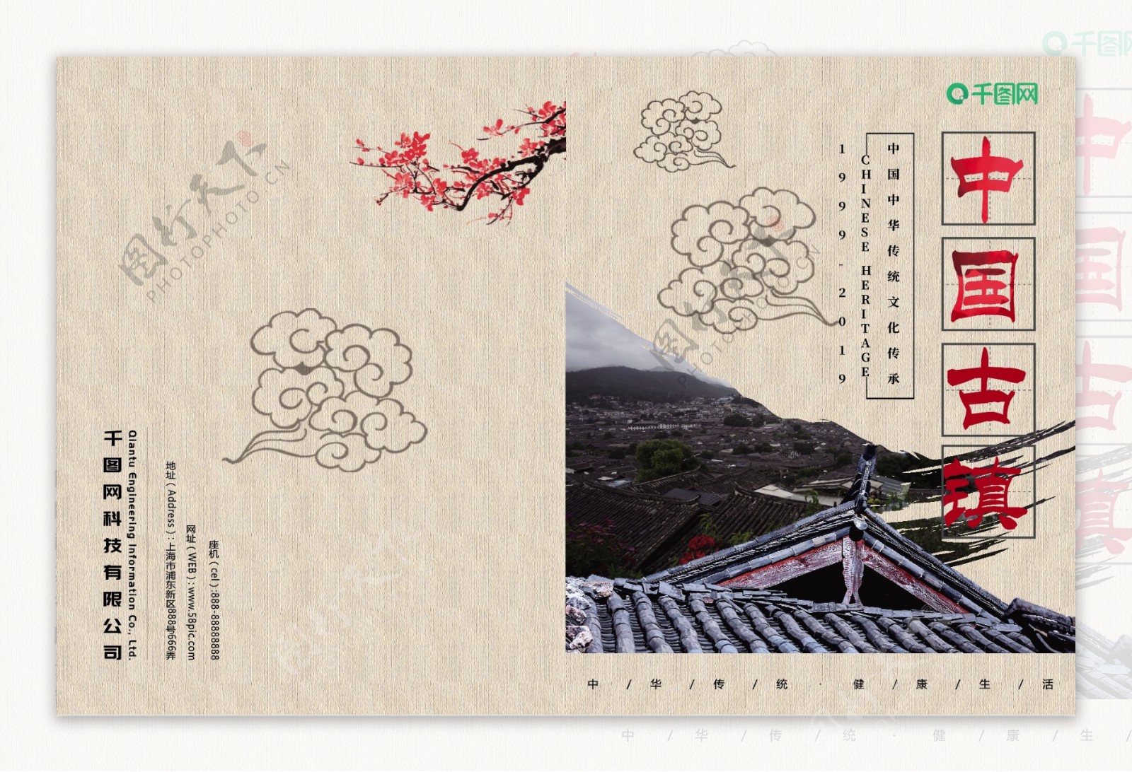 中国旅游画册封面