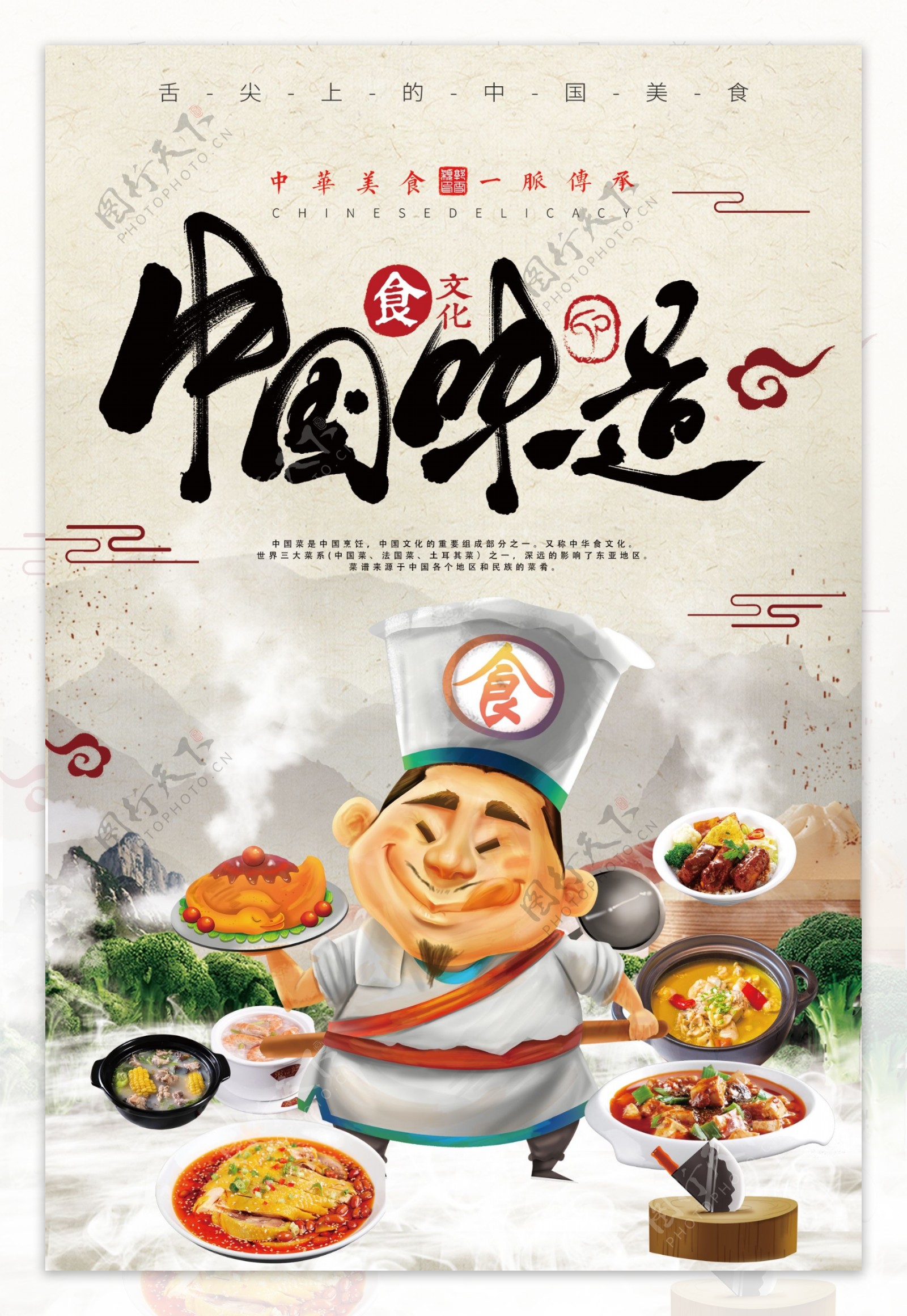 美食餐饮中国味道海报