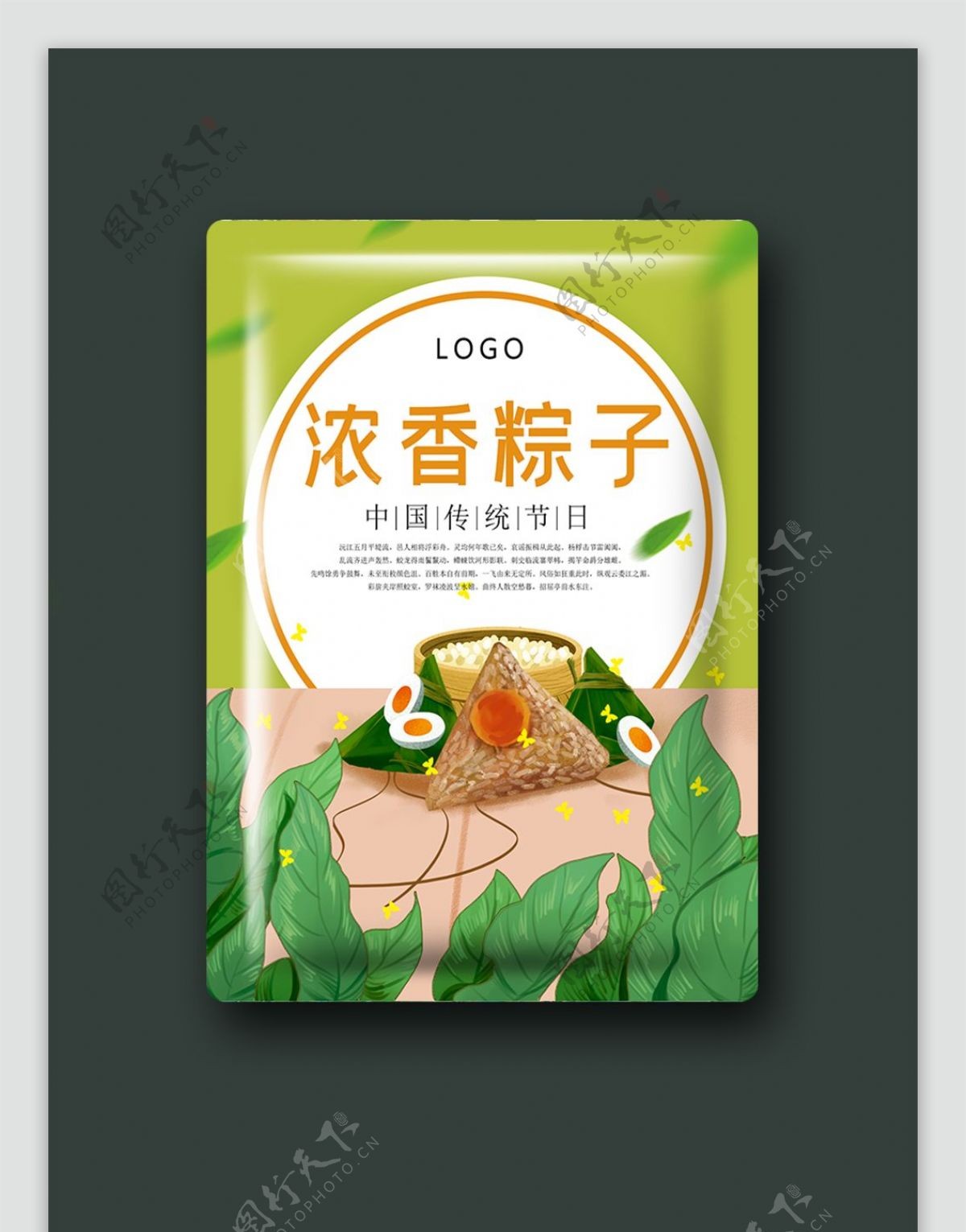 简约中国风端午节粽子包装设计