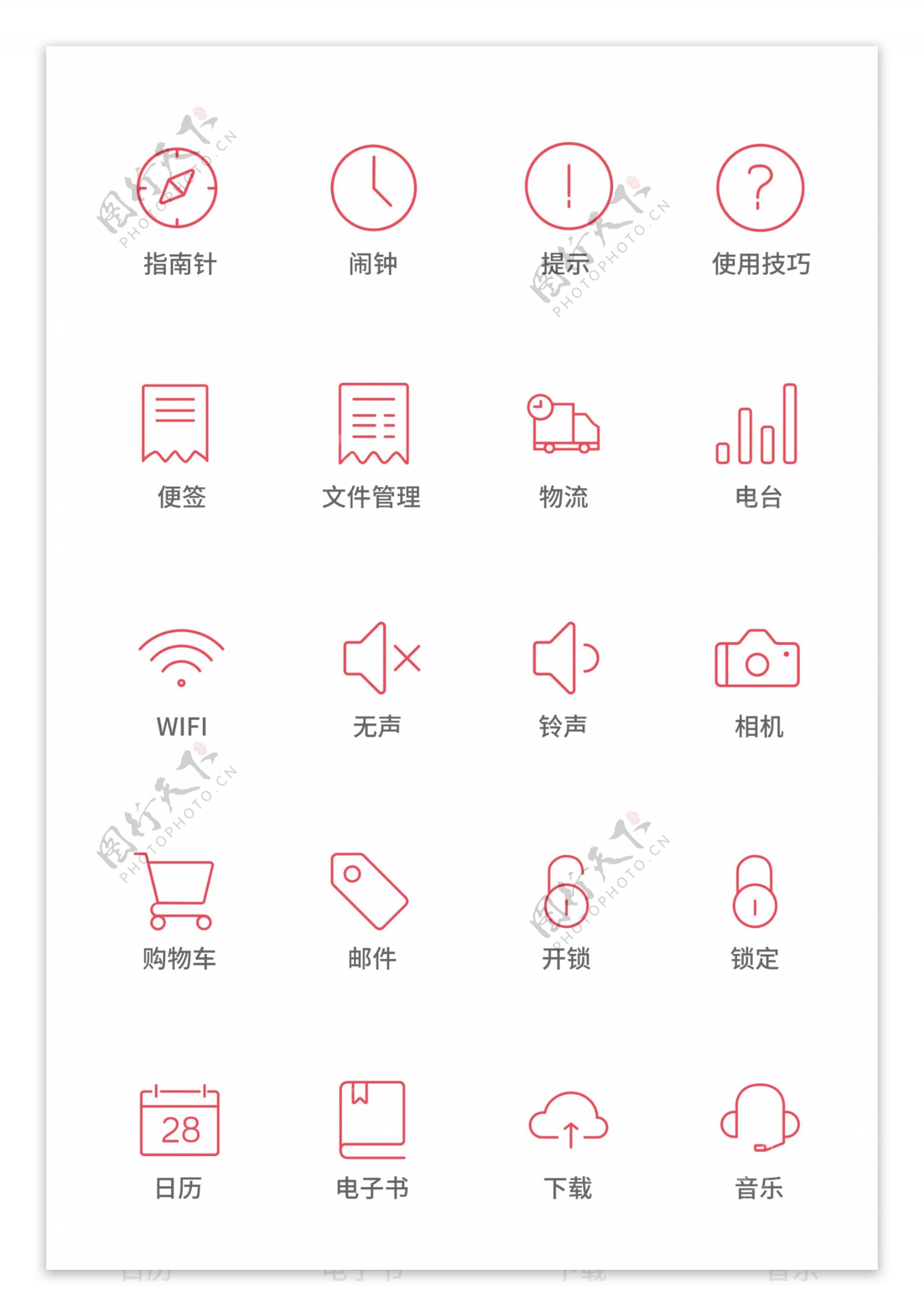 UI设计手机功能图标icon设计