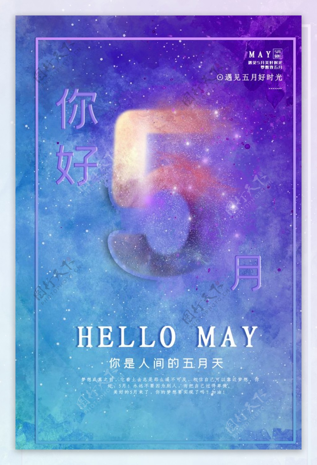 你好5月