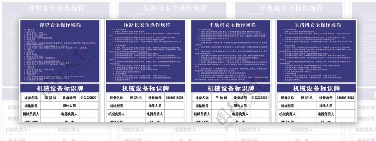 机械设备标识牌