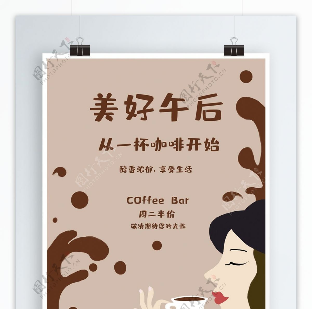 手绘平面咖啡海报