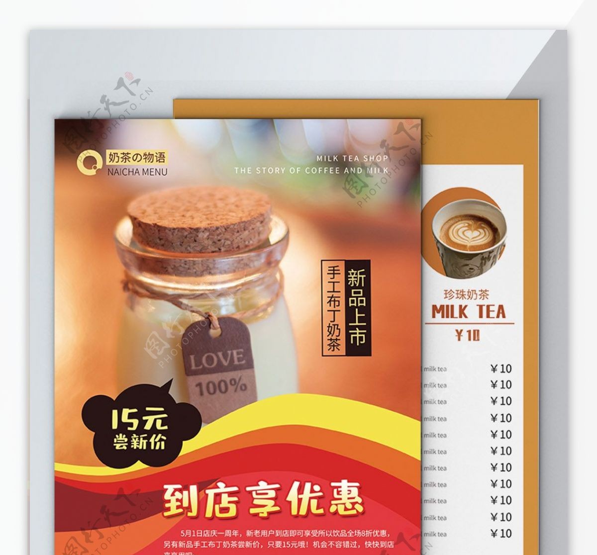 奶茶饮品宣传促销菜单DM单页