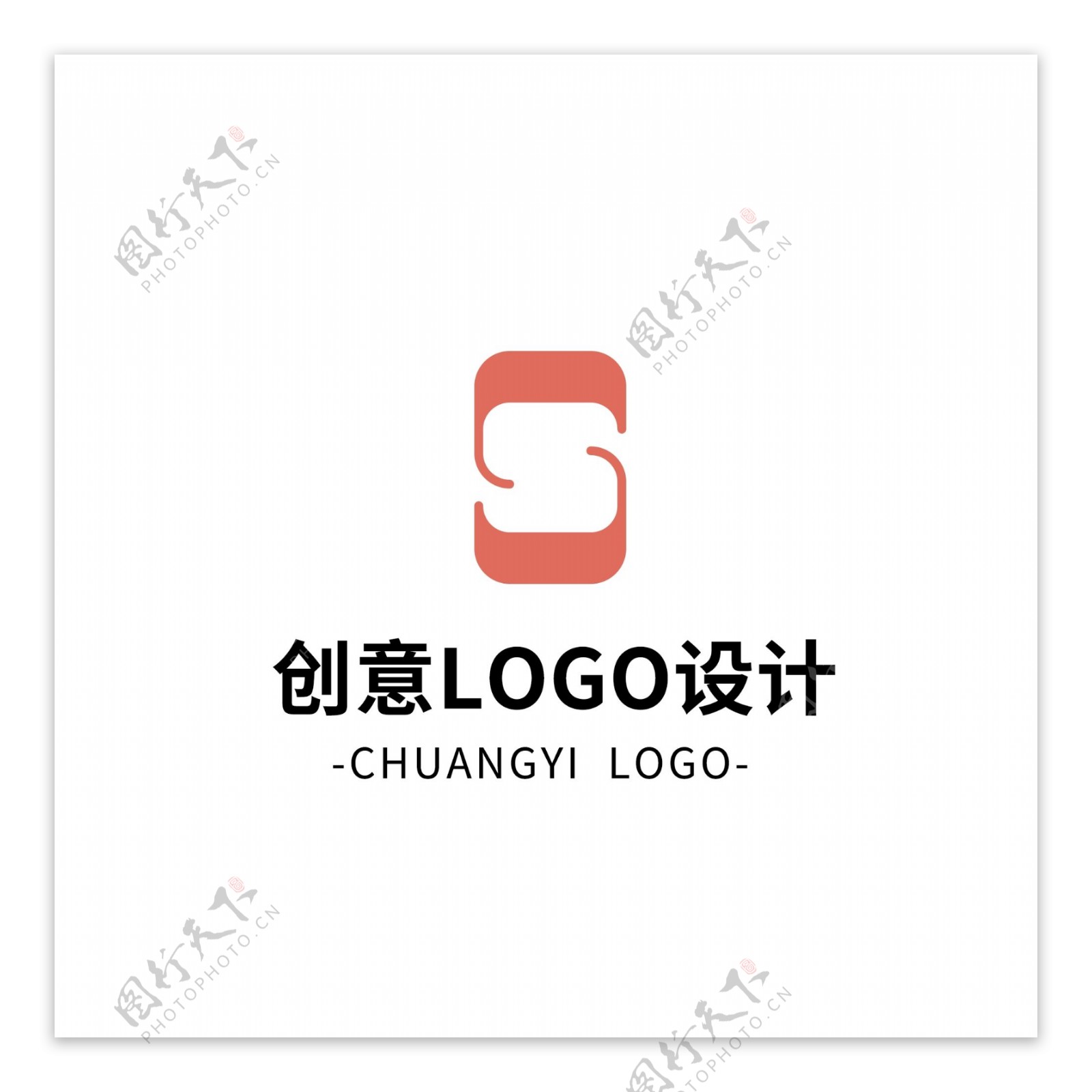 简约大气创意通用logo标志设计