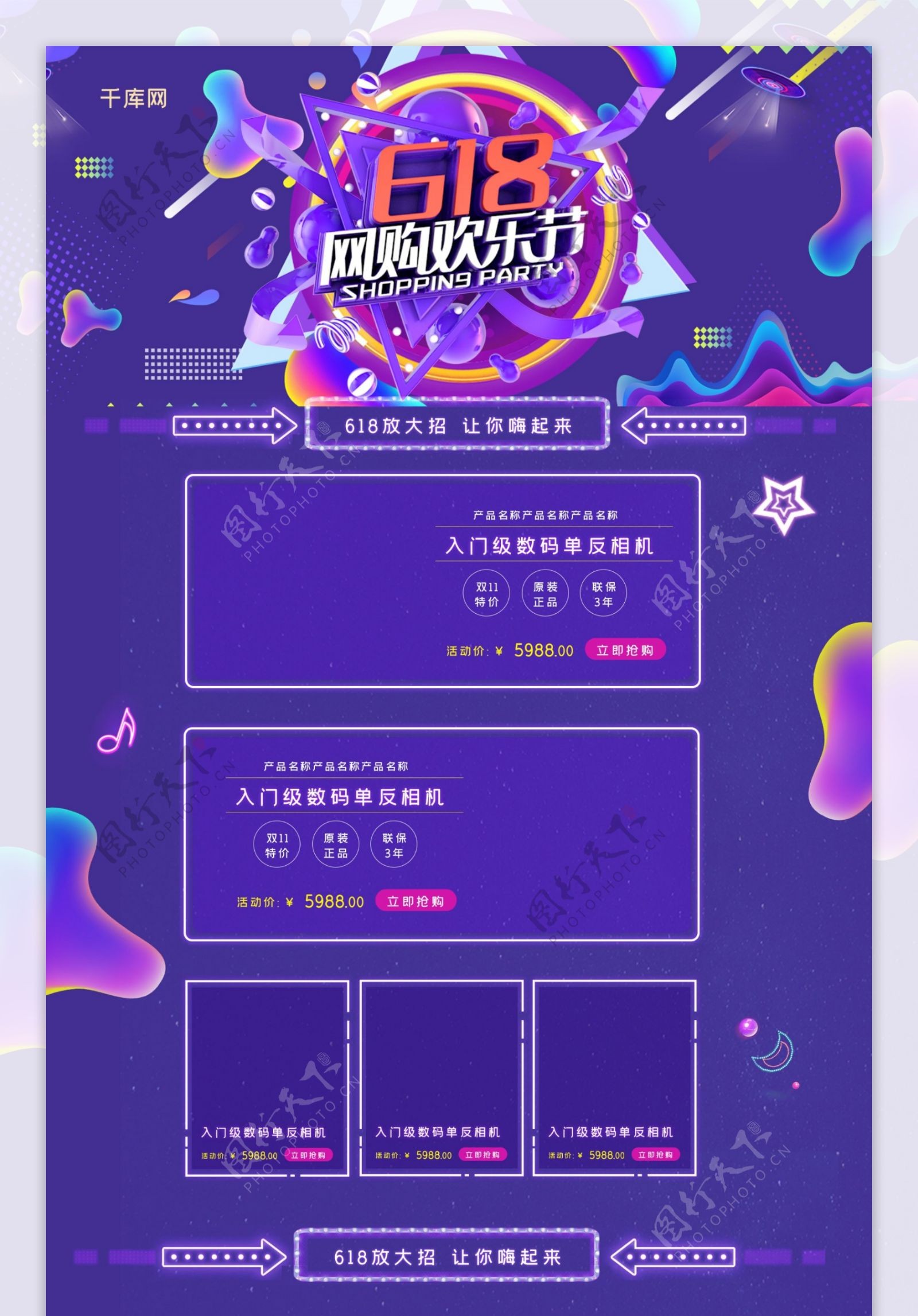 618网购欢乐节C4D炫酷蓝色电商淘宝首页模板