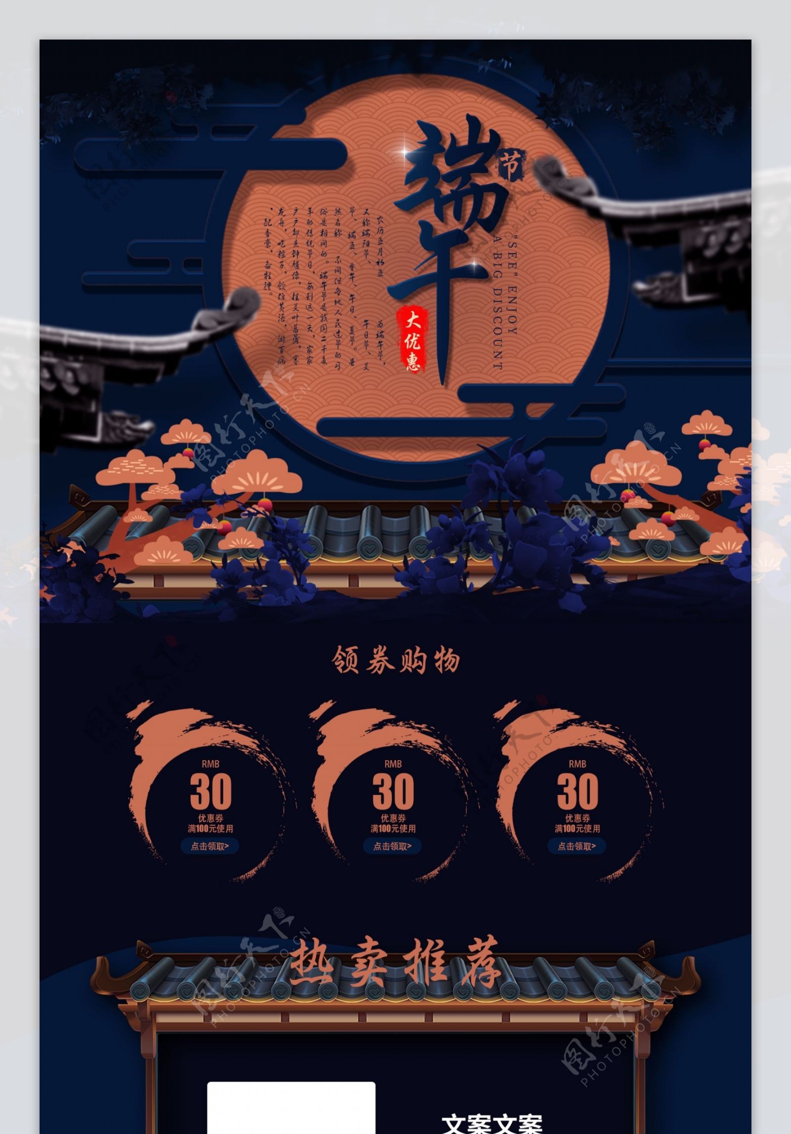 创意蓝色中国风剪纸风端午节首页