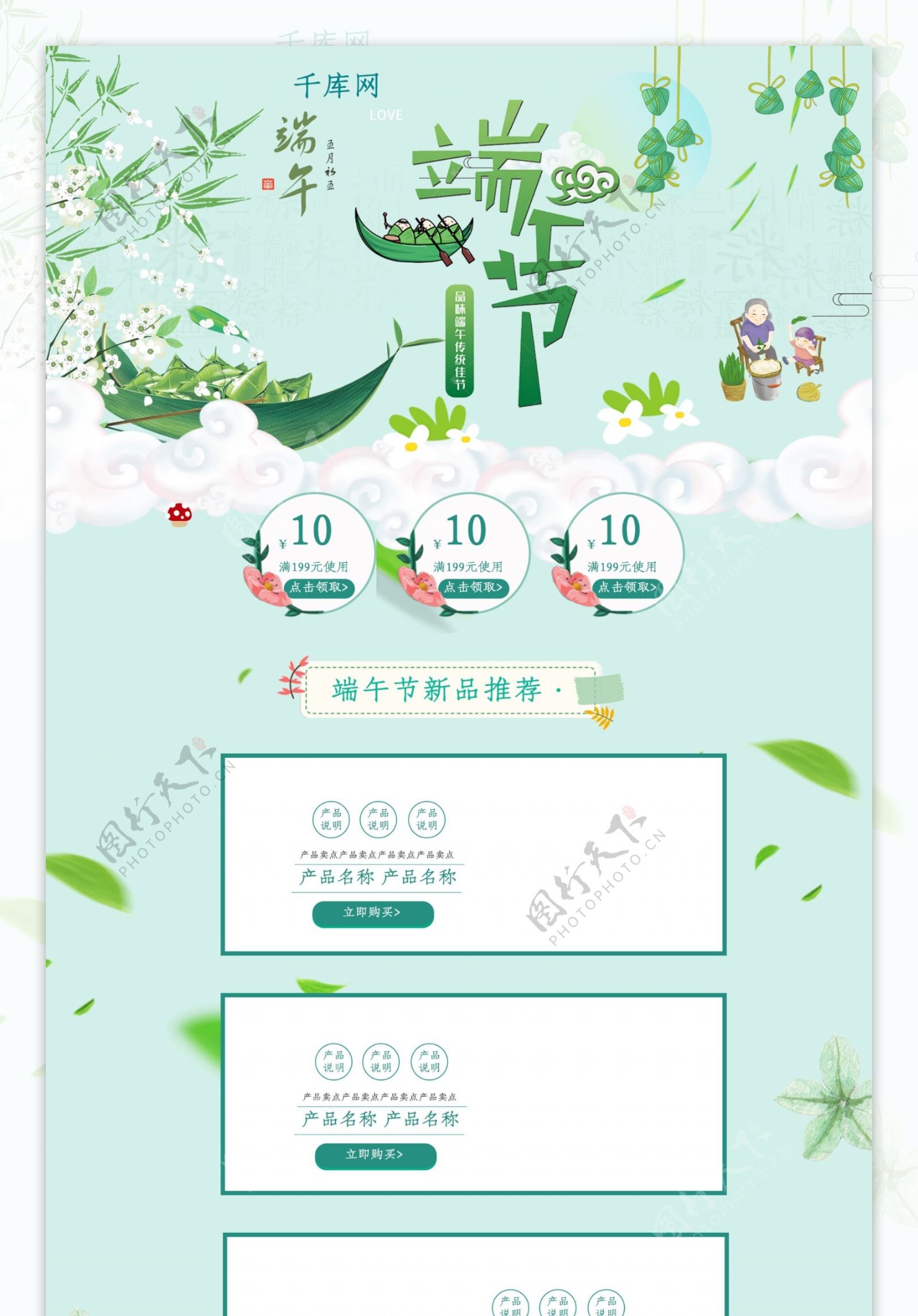 天猫端午节插画绿色清新电商淘宝首页模板