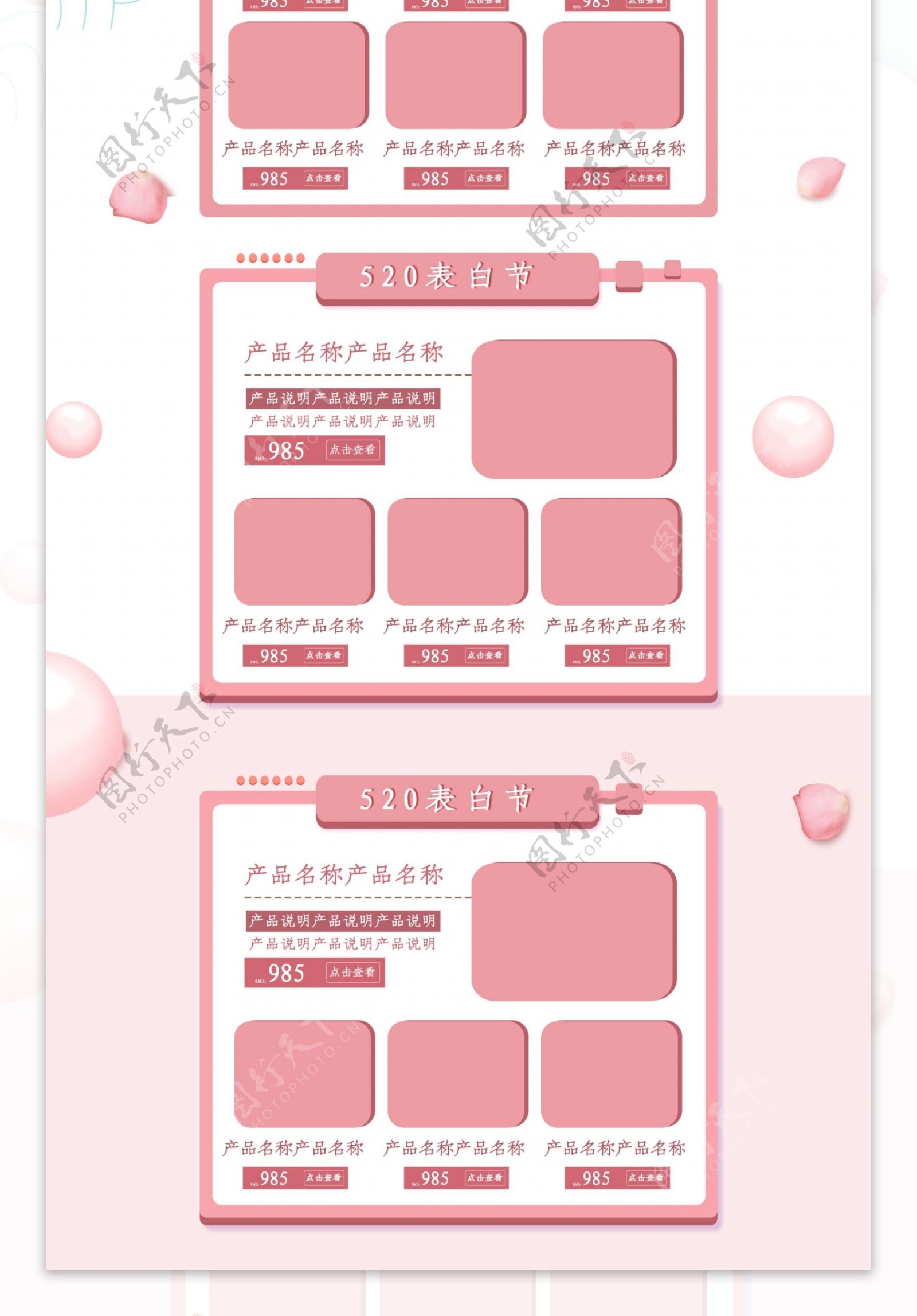 520表白节粉色清新电商淘宝首页模板