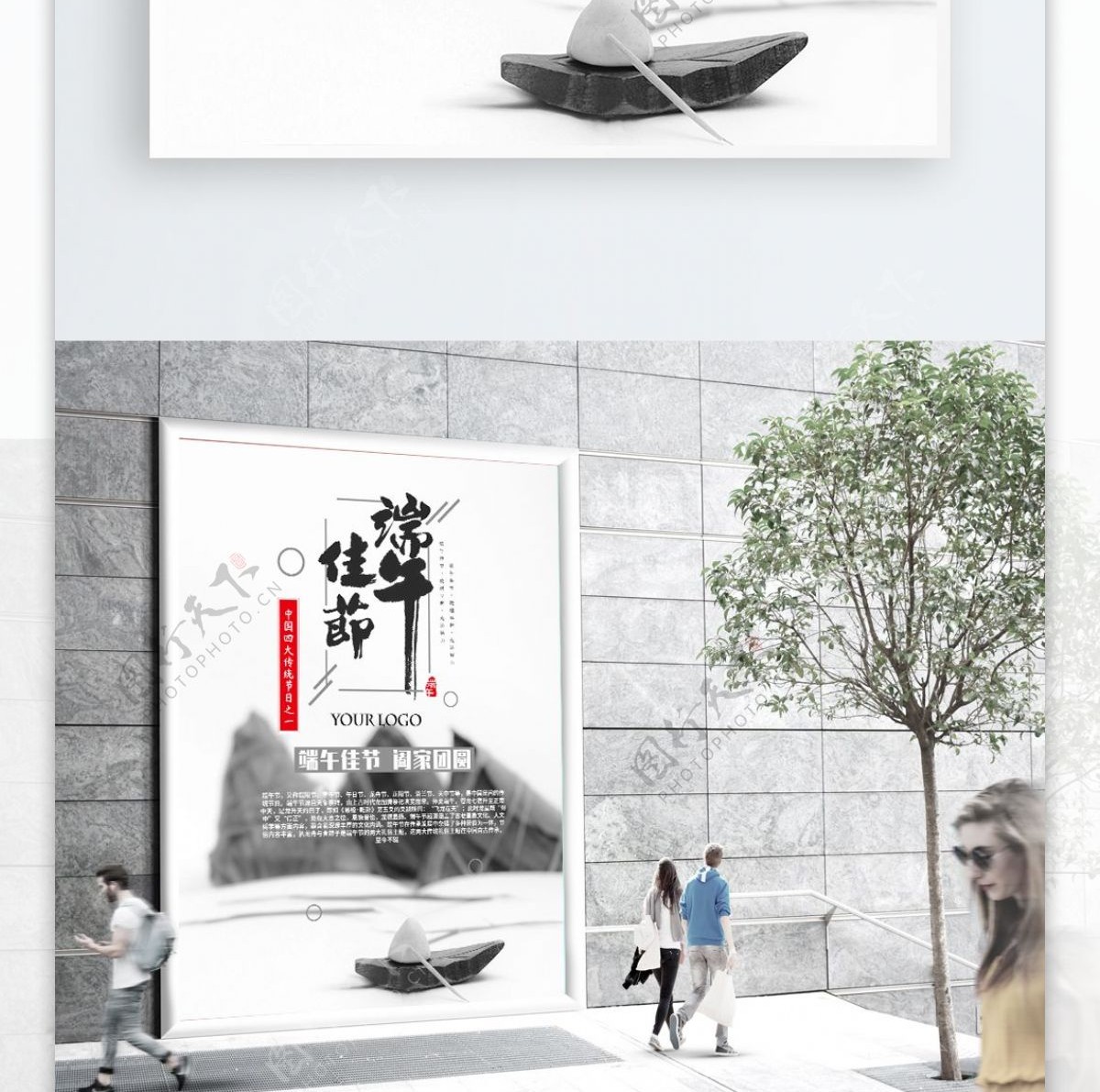 中国传统水墨黑白端午节海报设计