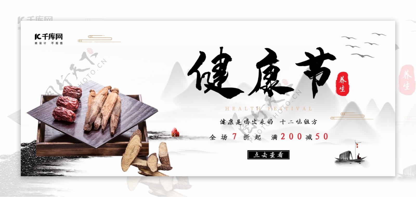 健康节养生产品促销banner