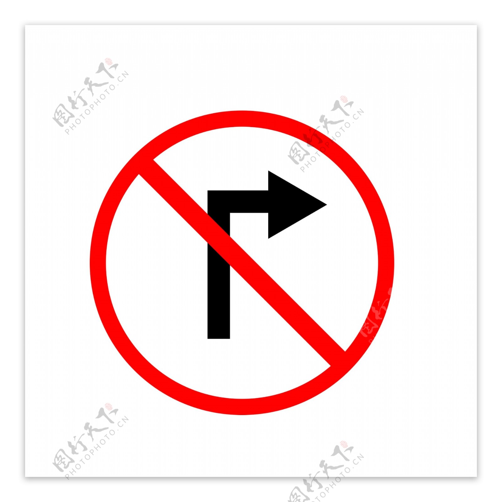 交通安全标志禁止拐弯