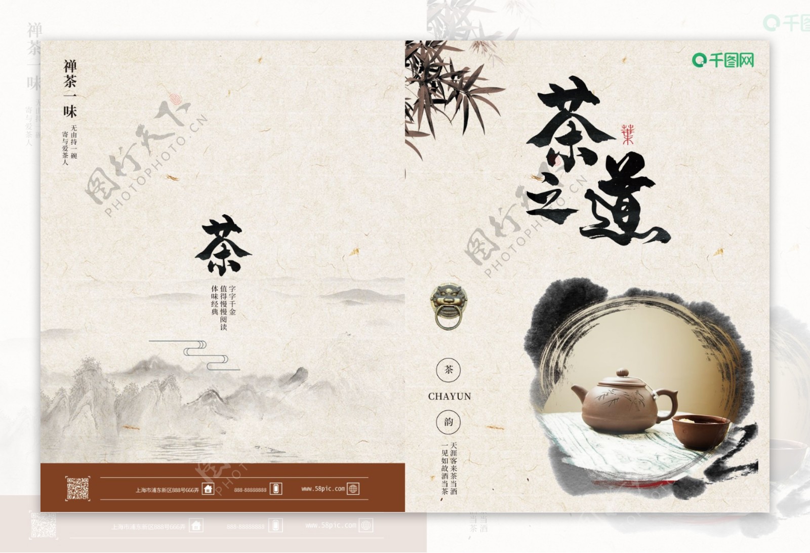 中国风茶之道画册封面