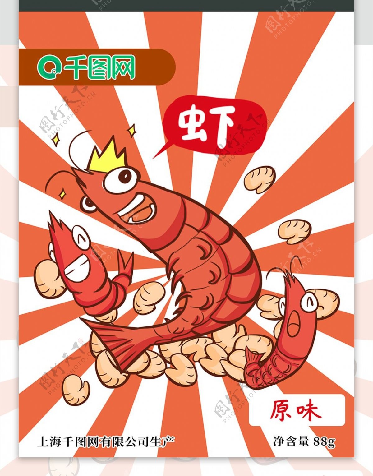 美味虾仁零食原味手绘包装设计