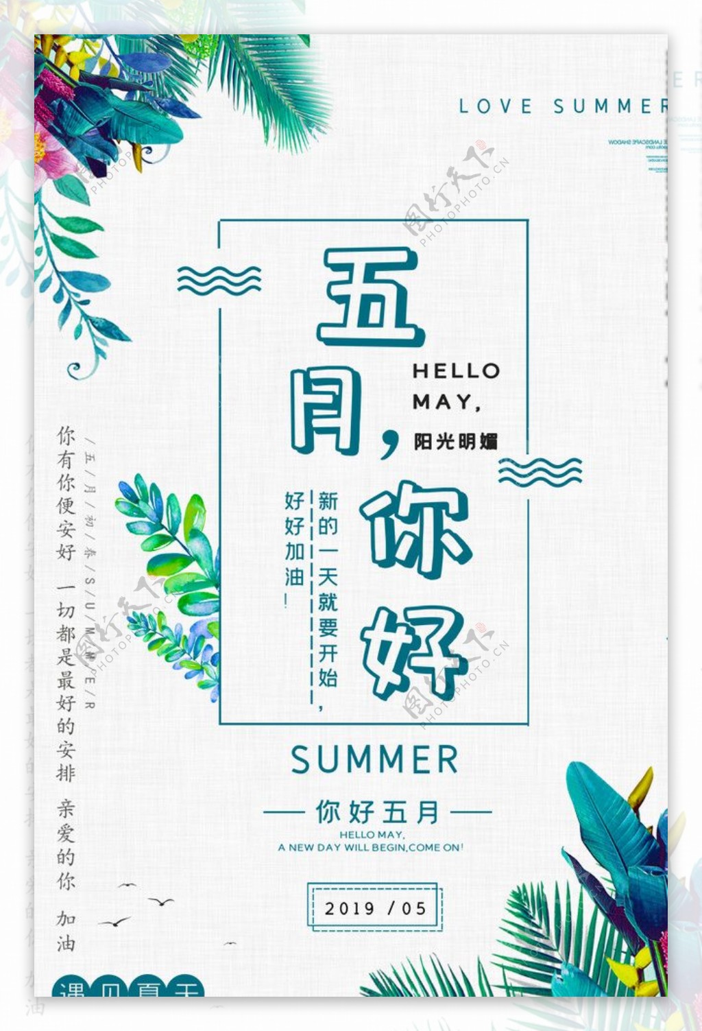 你好5月