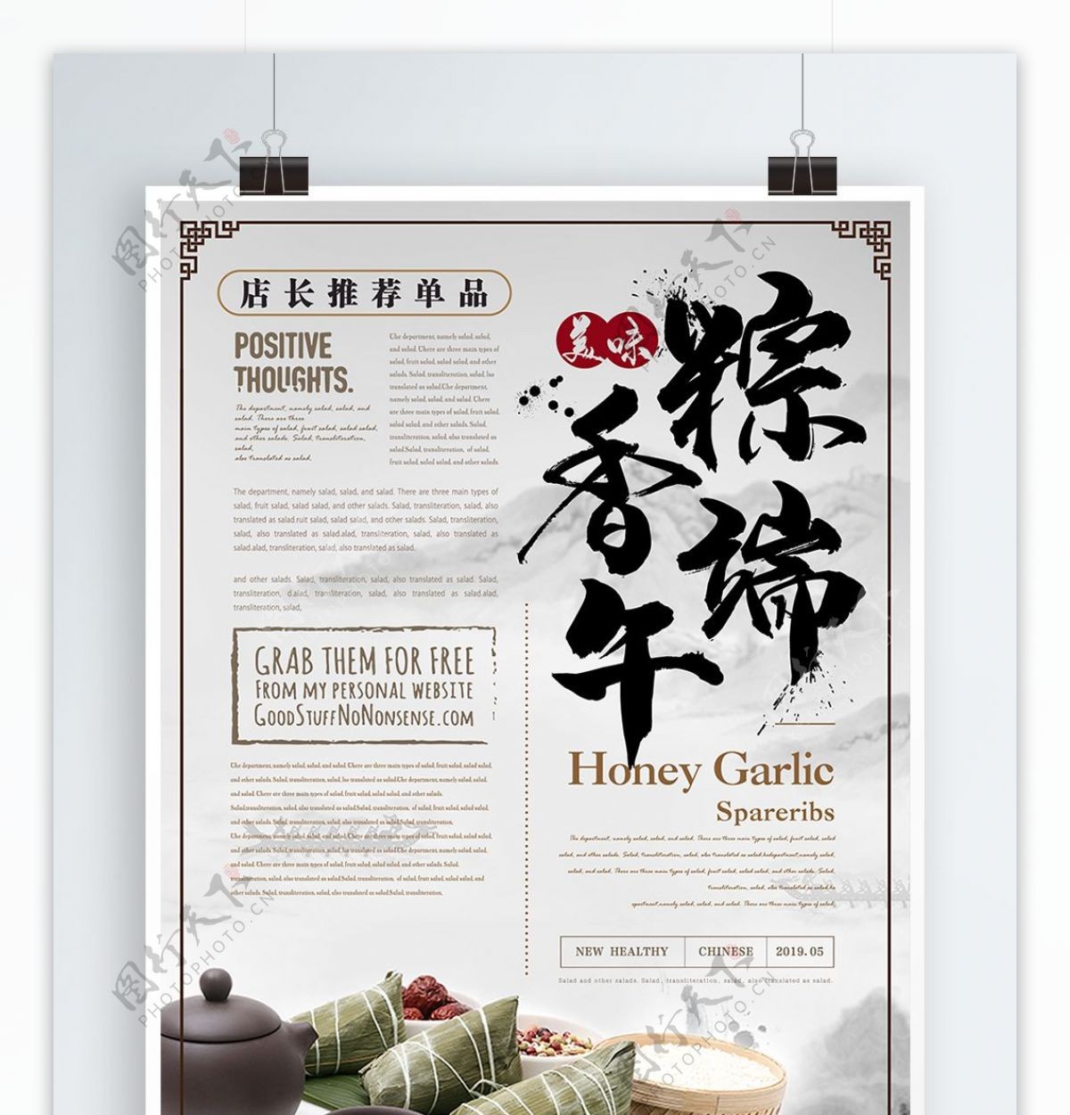 简约新中式粽香端午美食主题海报