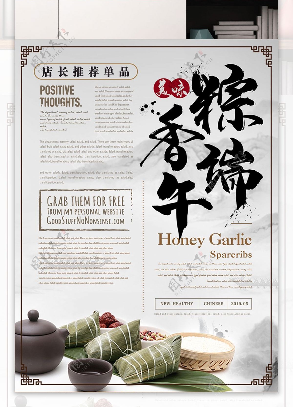 简约新中式粽香端午美食主题海报