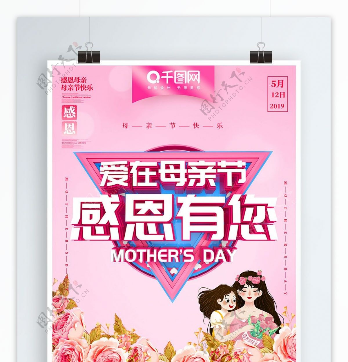 母亲节节日主题海报