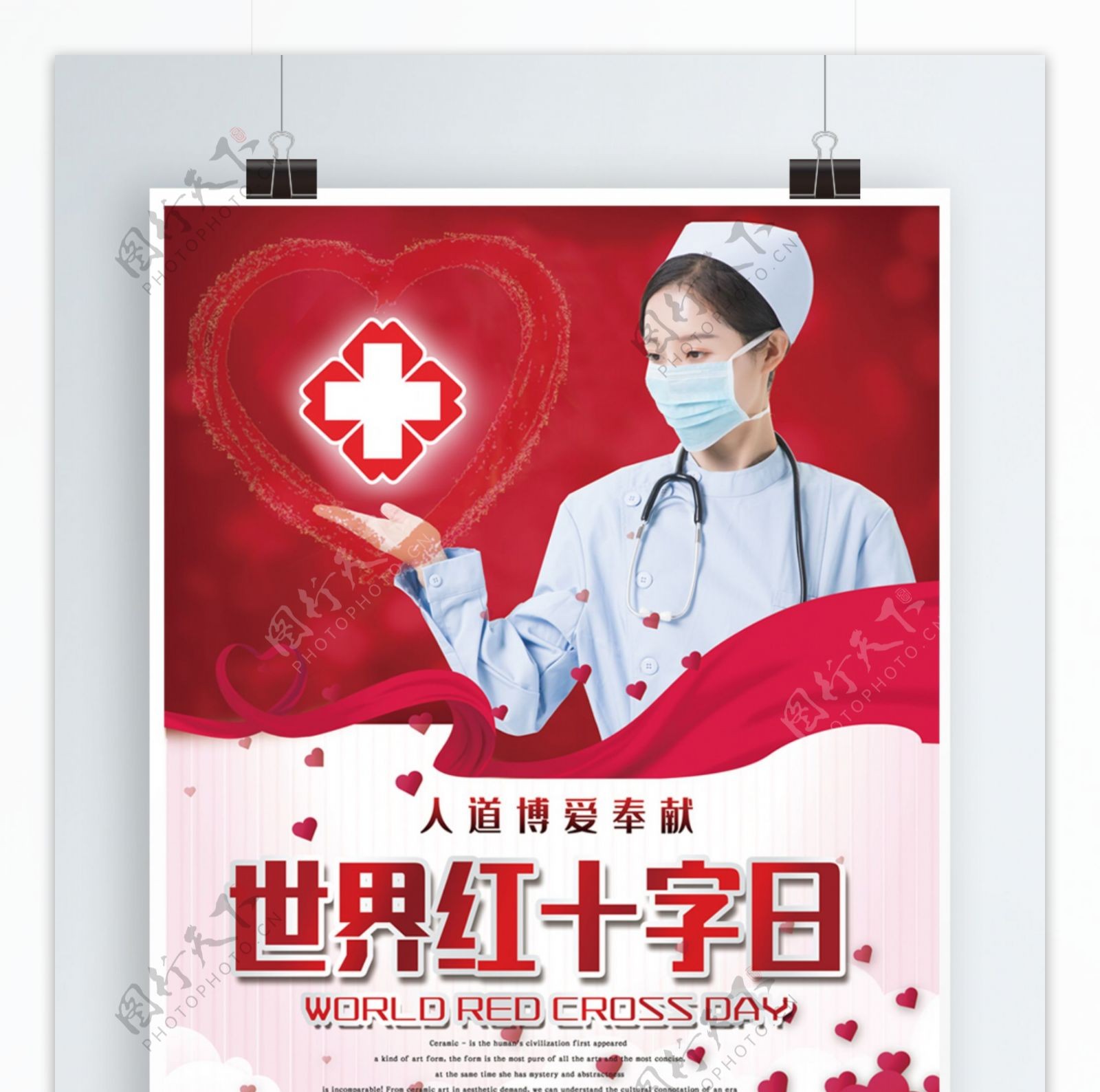 世界红十字日宣传海报红十字会精神