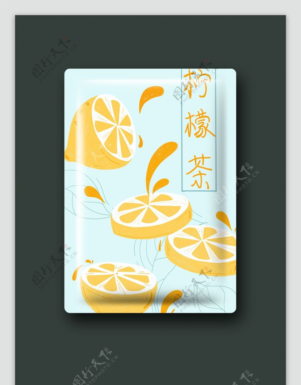 柠檬茶插画包装清新