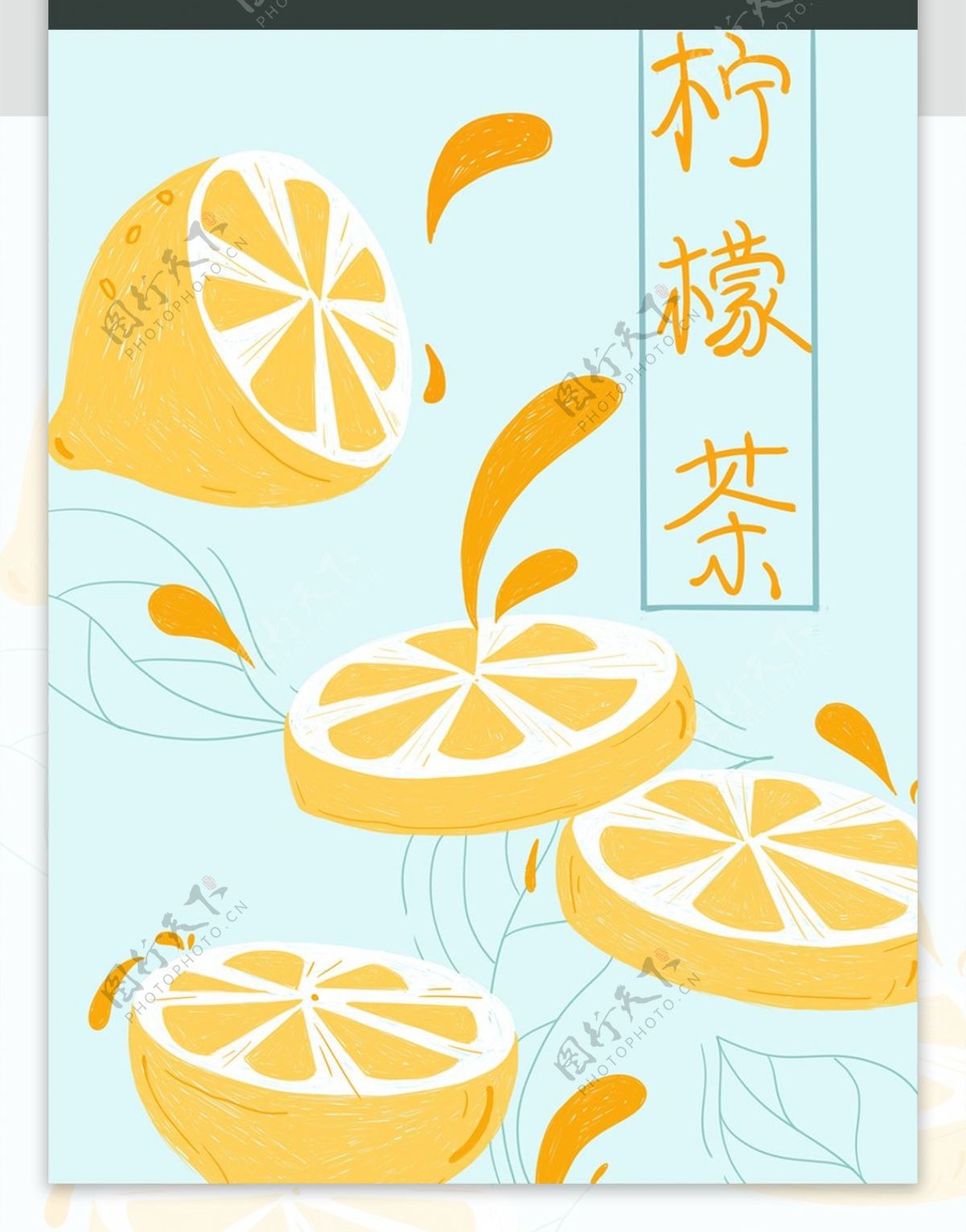 柠檬茶插画包装清新