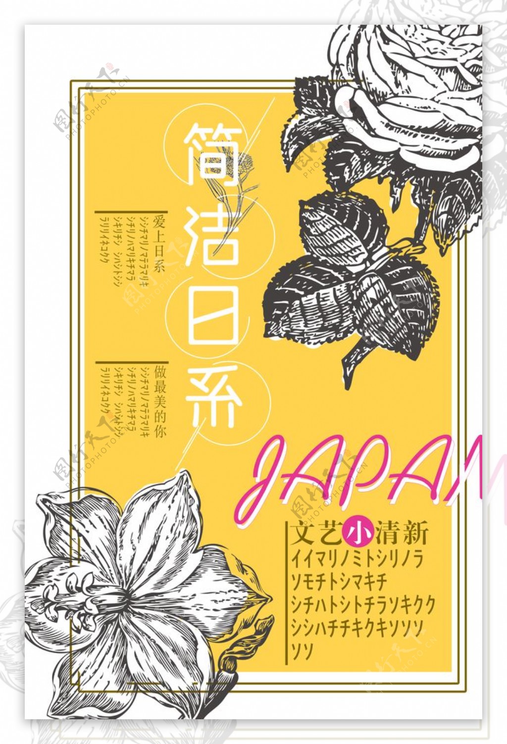 日系文艺小清晰系列海报