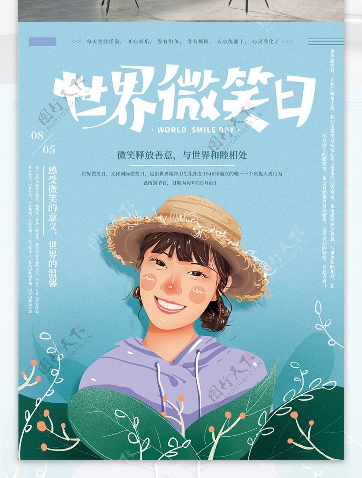 原创手绘世界微笑日海报