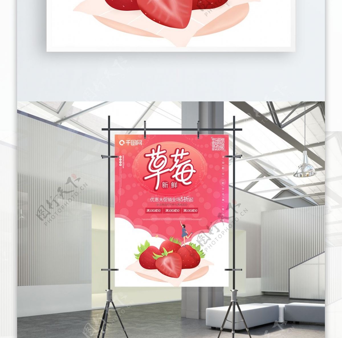 草莓美食水果夏天促销大促粉色小清新海报