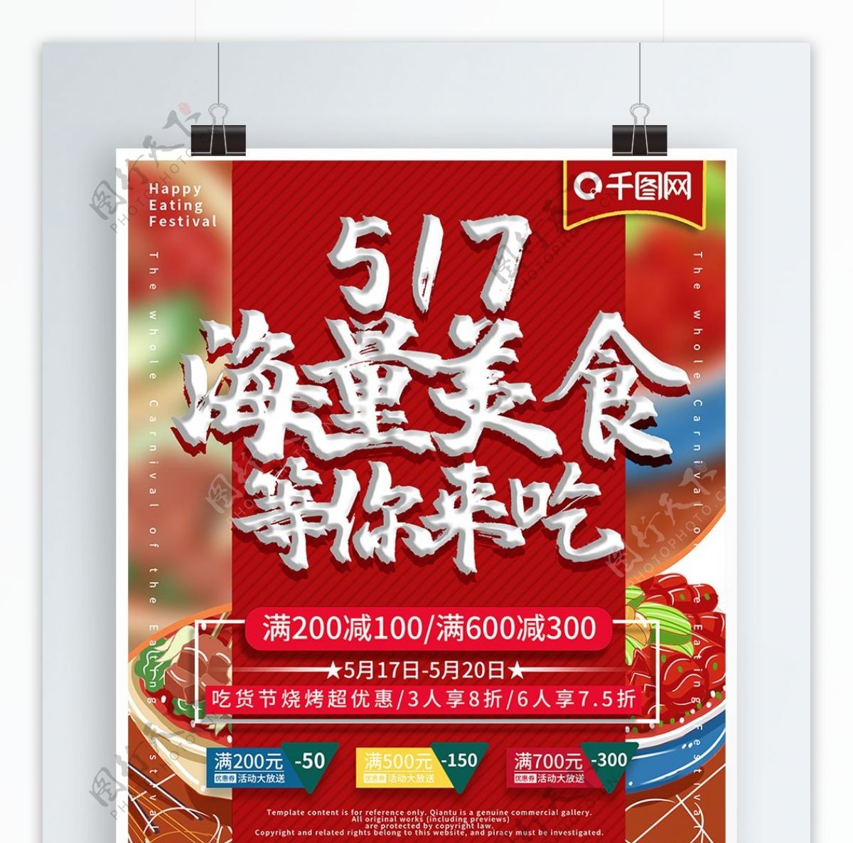 创意手绘517吃货节美食促销优惠活动海报