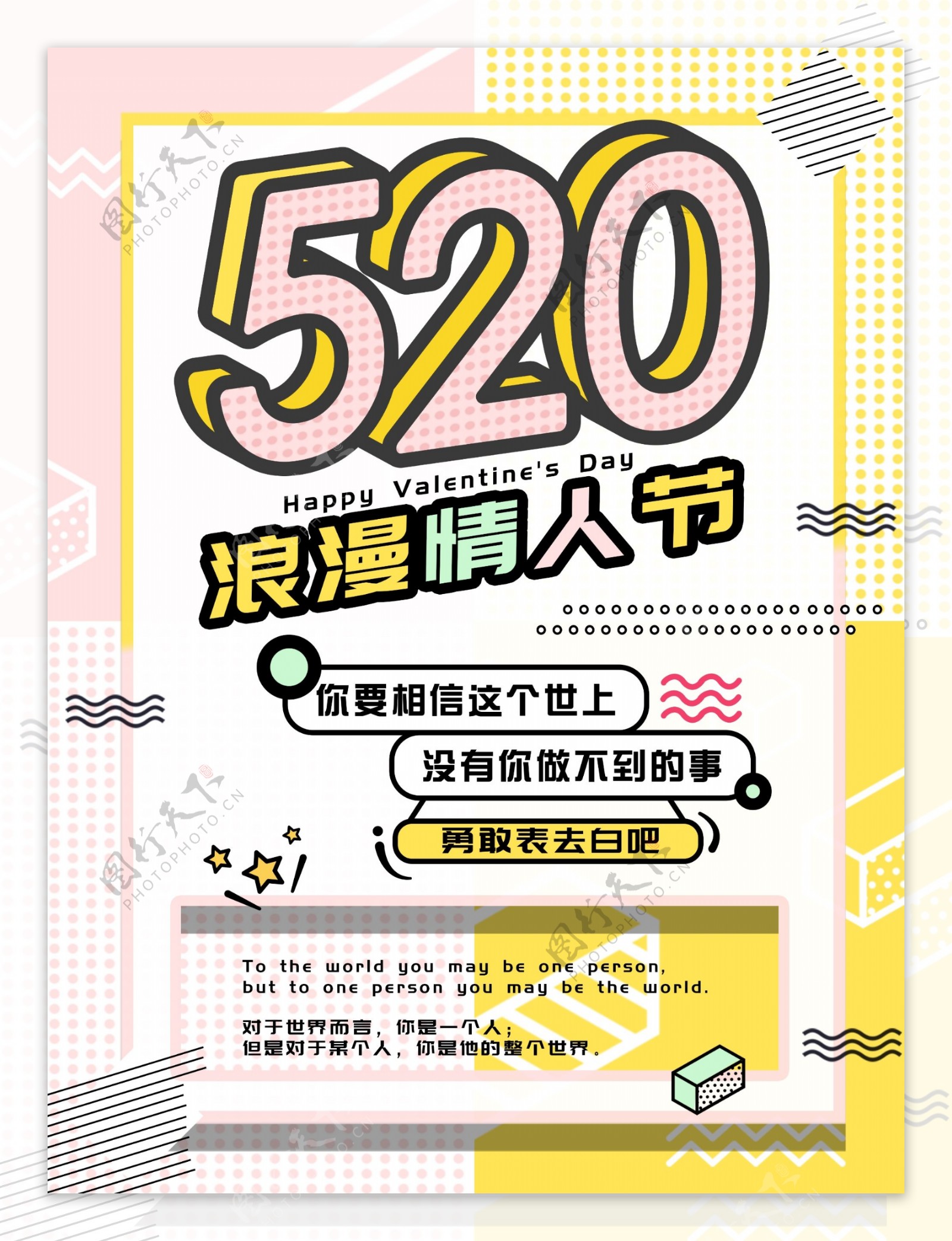 520海报2.5D创意小清新粉色