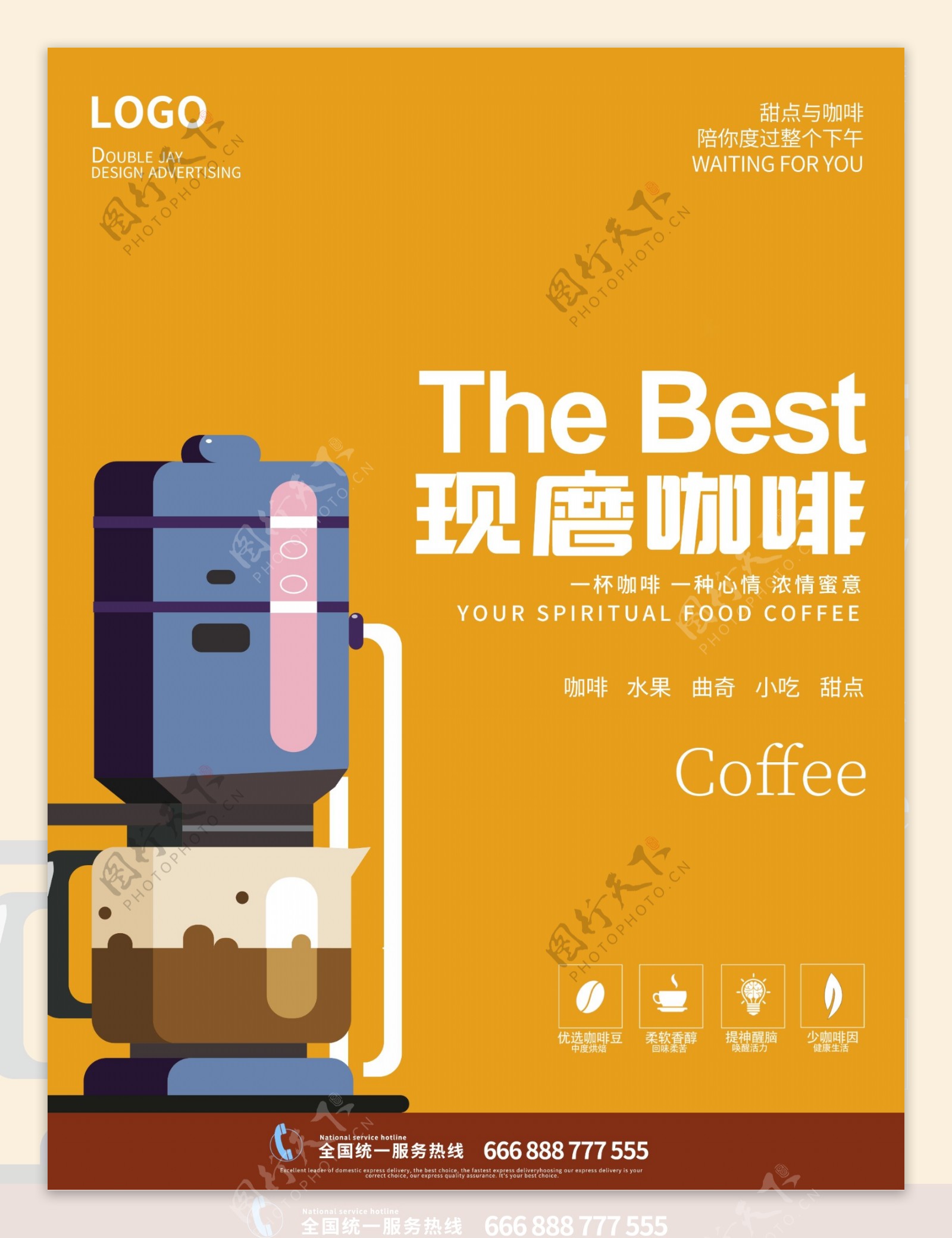 原创插画创意咖啡饮品海报