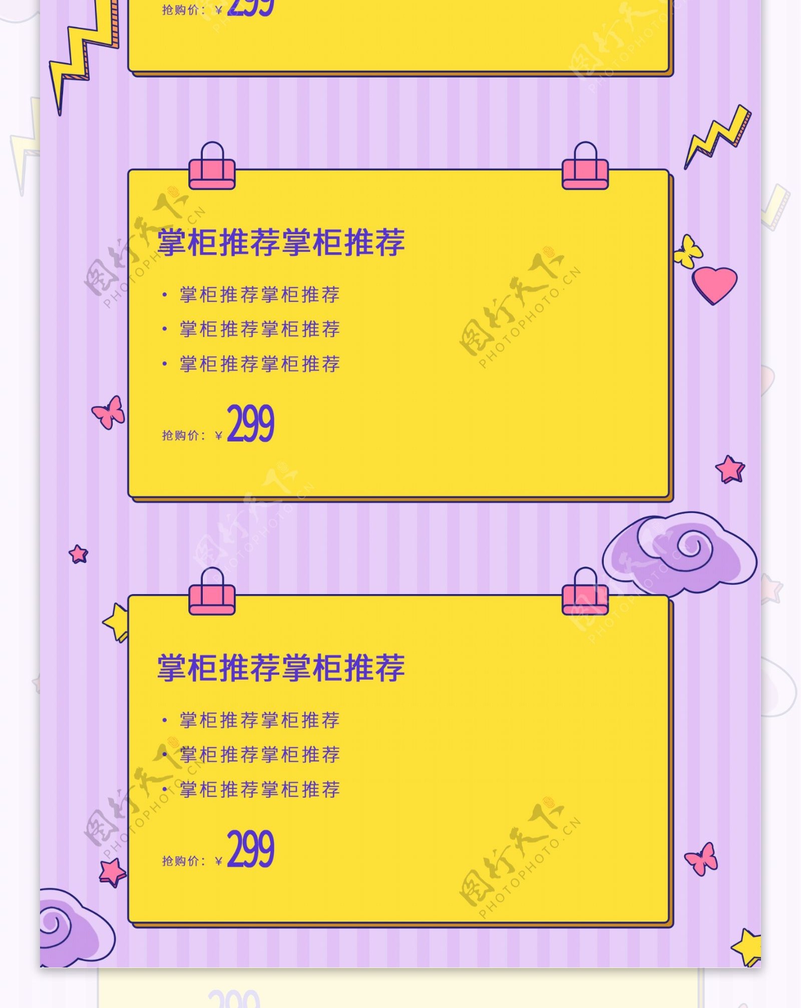手绘紫色黄色唯美浪漫表白节电商首页模板