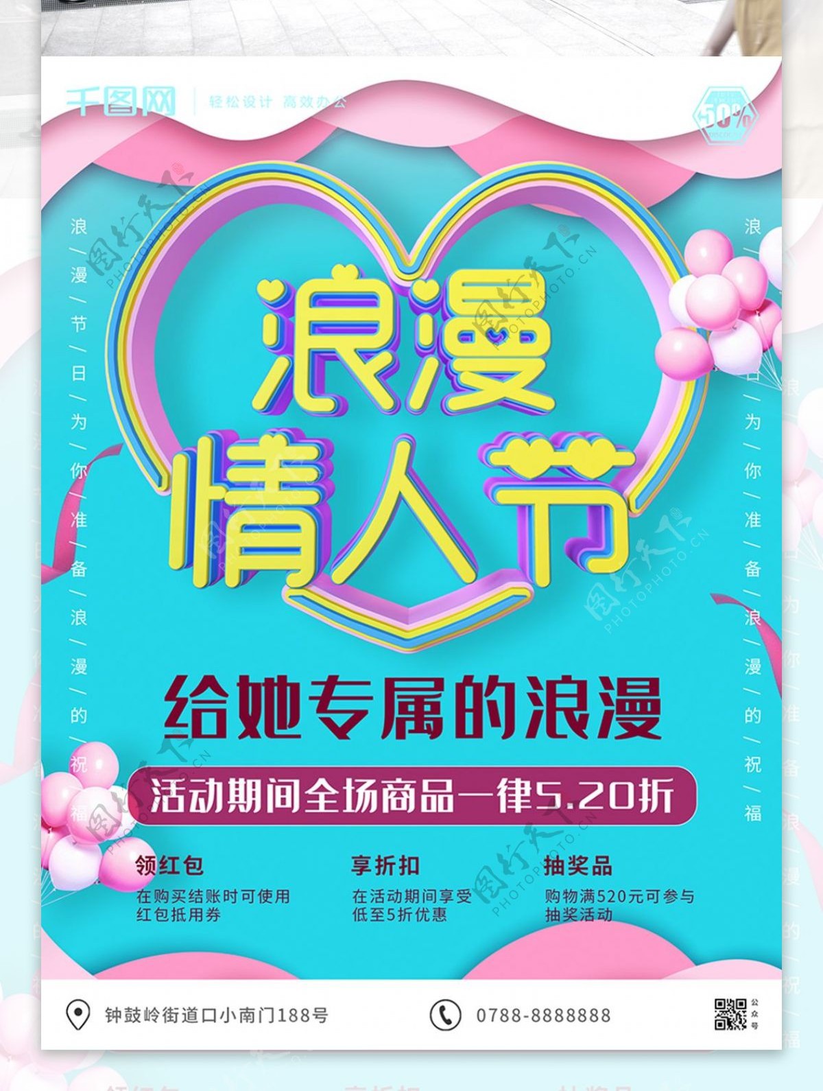 原创C4D浪漫情人节粉嫩甜蜜活动宣传海报