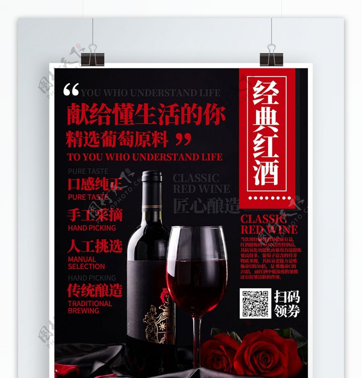 简约风酒类经典红酒促销海报