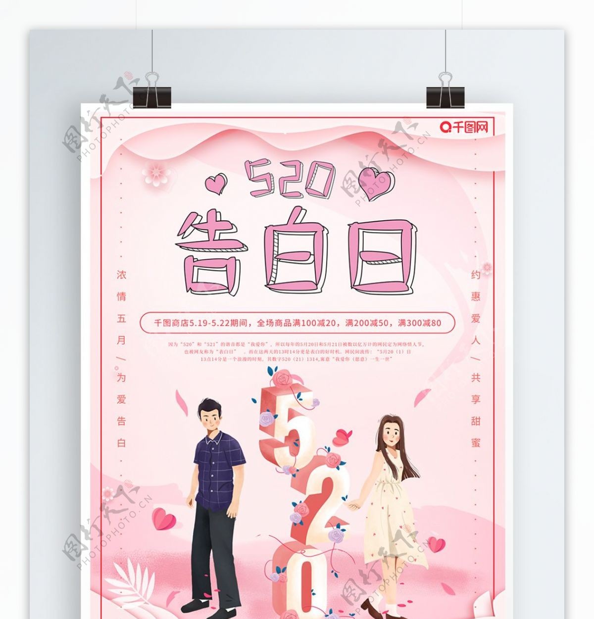 原创520告白日海报表白情人节情侣插画